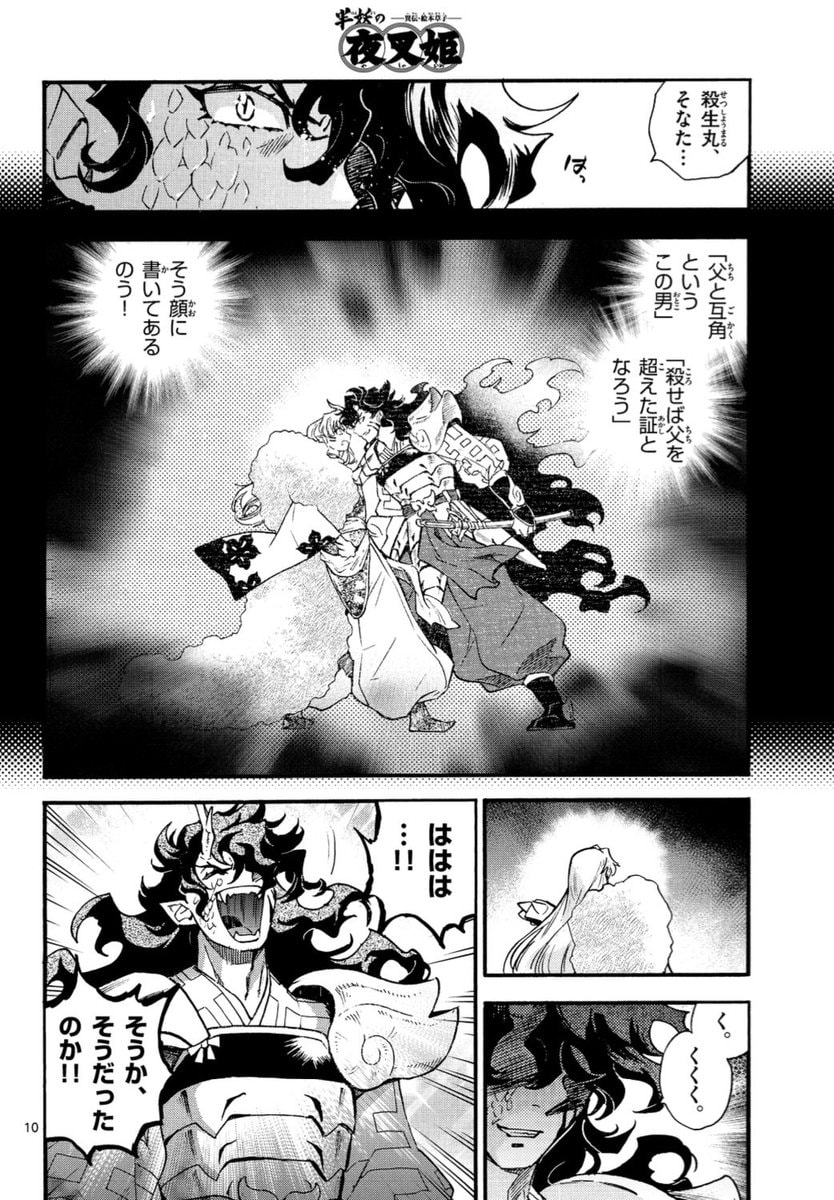 Anticipation Builds for Yashahime: Princess Half-Demon's New Chapter in Shonen Sunday S!