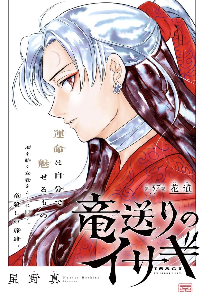Discover the Latest Full-Color Chapter of 'Isagi of the Dragon Send-Off'