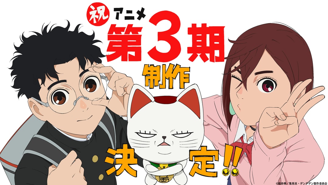 DAN DA DAN Anime Series Announces Thrilling Return with Season 3