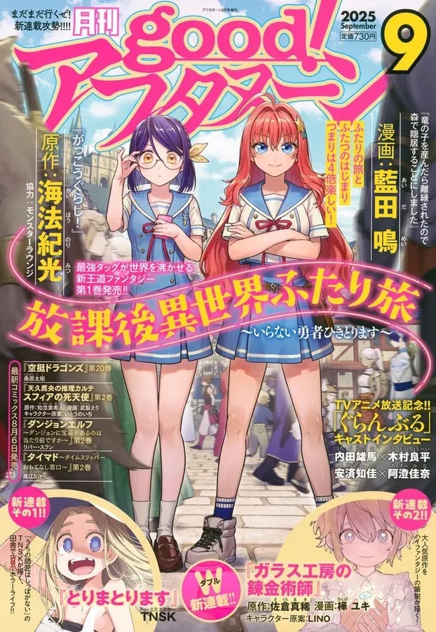 New Release: 'After School in Another World: Two-Person Journey' Featured in good! Afternoon