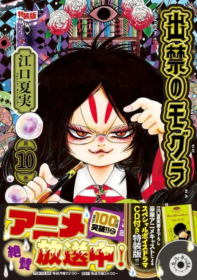 Discover the Latest on 'Dekinnomogura': New Releases and Special Editions