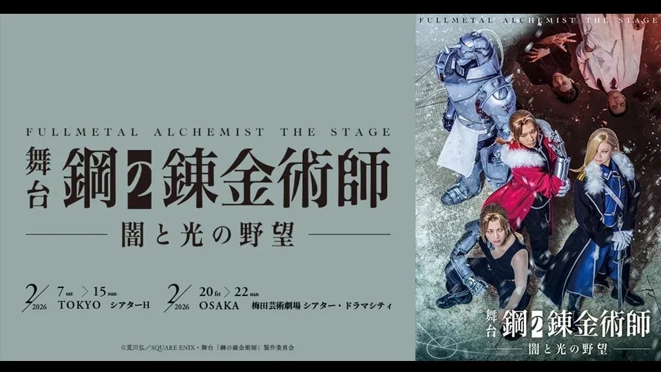 Exciting New Visuals Revealed for Fullmetal Alchemist's Upcoming Stage Play