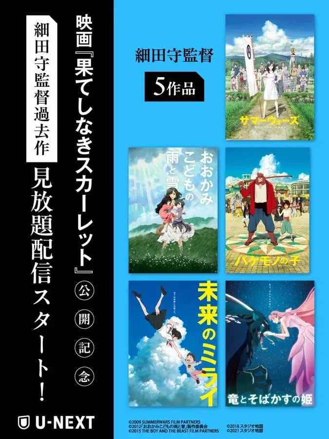 Explore Mamoru Hosoda's Cinematic Universe: A Special Film Collection