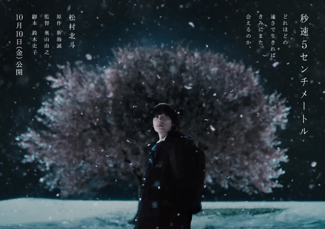 Live-Action '5 Centimeters Per Second' Film Premieres October 10: A New Experience for Shinkai Fans