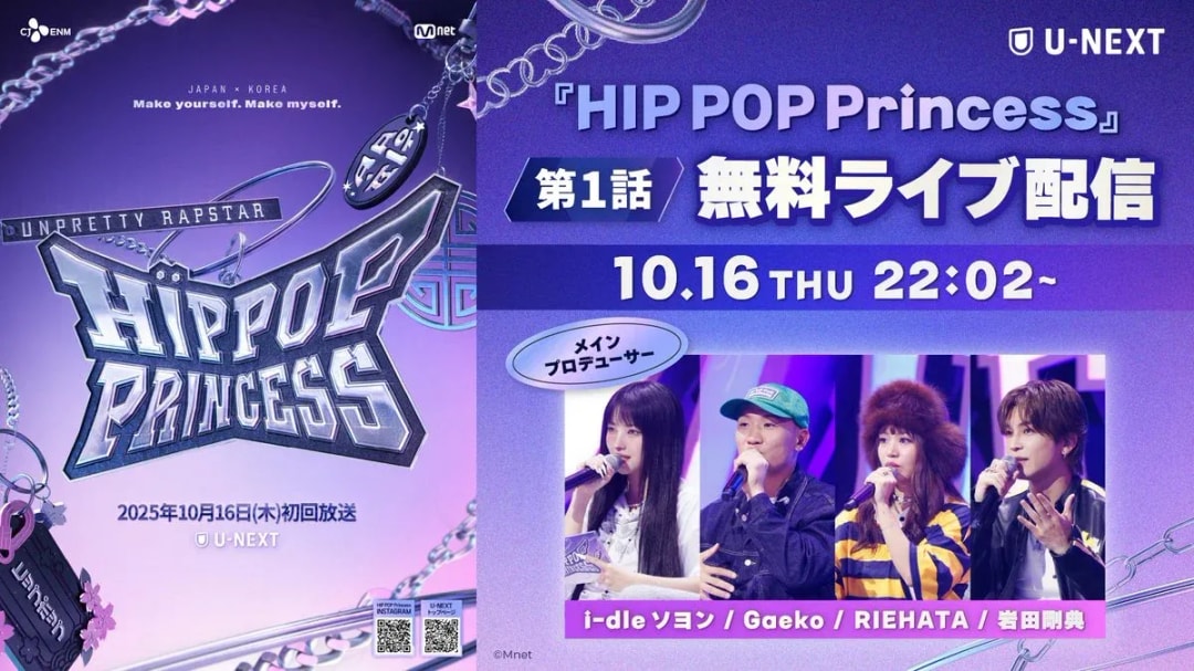 Watch HIPPOPPrincess Episode 1 for Free on U-NEXT's YouTube Channel