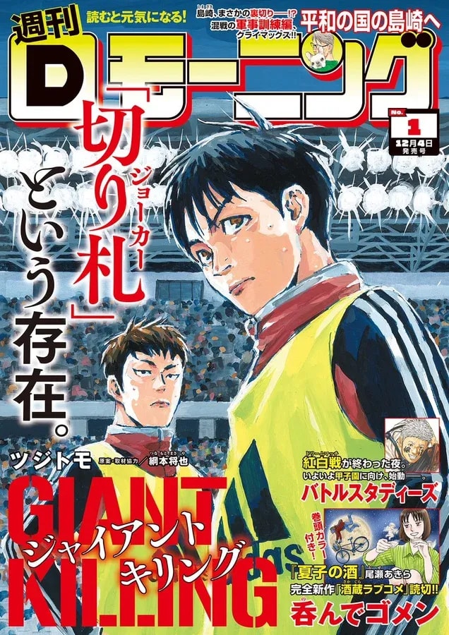 D Morning 2026 Issue 1: Featuring 'GIANT KILLING' and New One-Shot by Akira Oze