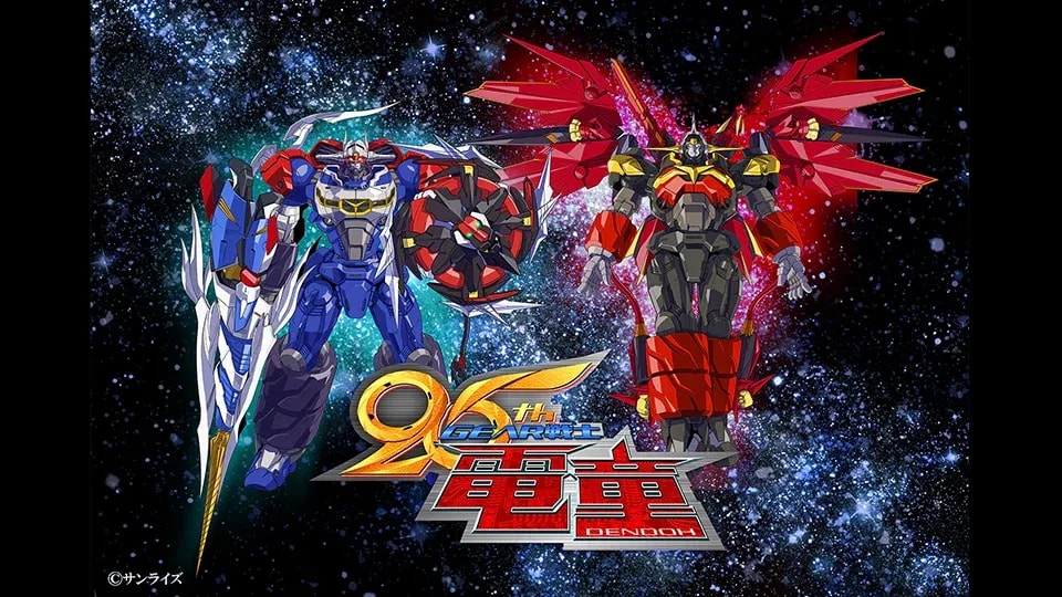 Gear Fighter Dendoh Celebrates 25th Anniversary with New Novel and Collectible Figure