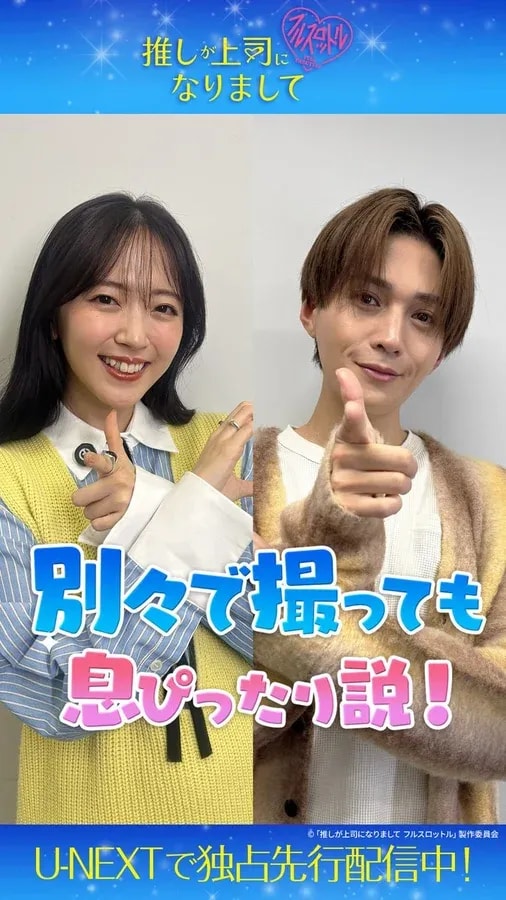 My Favorite Becomes My Boss: A New Anime Streaming on U-NEXT