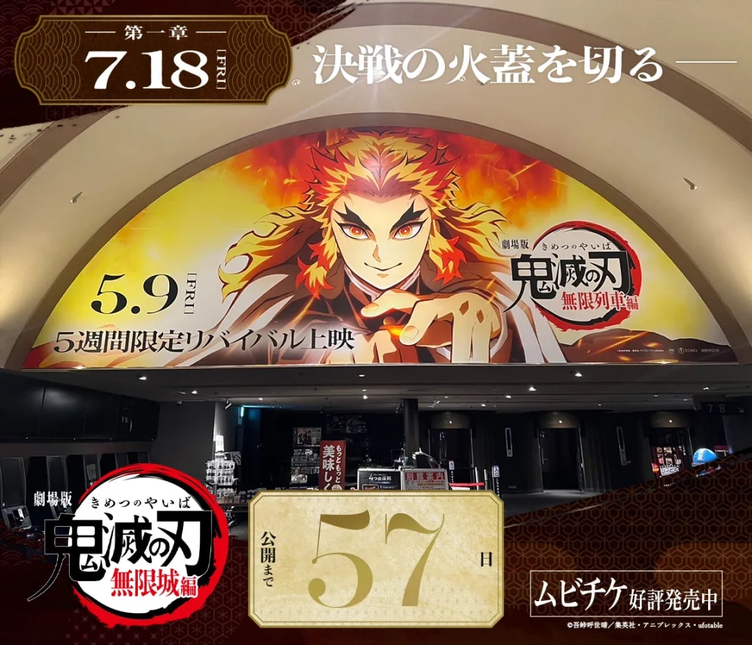 Countdown to Demon Slayer: Infinite Castle Arc Theatrical Release
