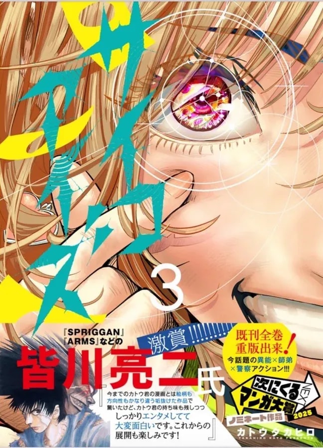 Discover 'Psycho Eyes': A Thrilling Supernatural and Police Action Manga!