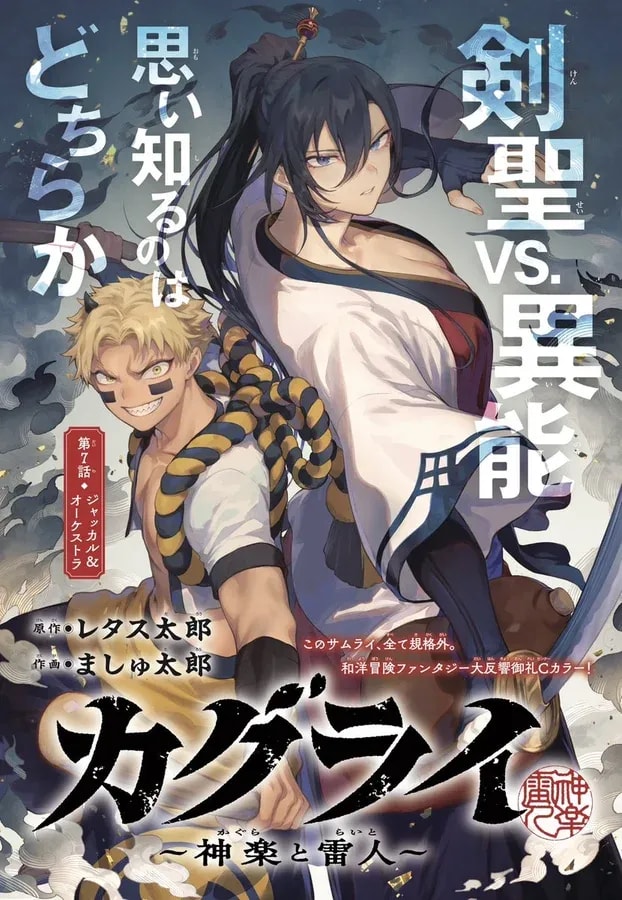Kagurai: Epic Samurai vs. Knight Showdown in Chapter 7