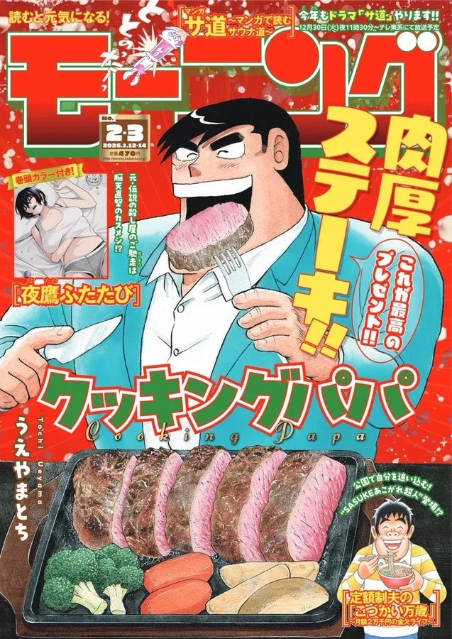 Morning Magazine Issue 2/3: Featuring 'Cooking Papa' and More!