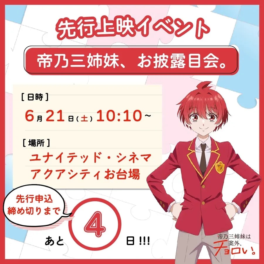 Join the Teino Sisters Premiere Event!