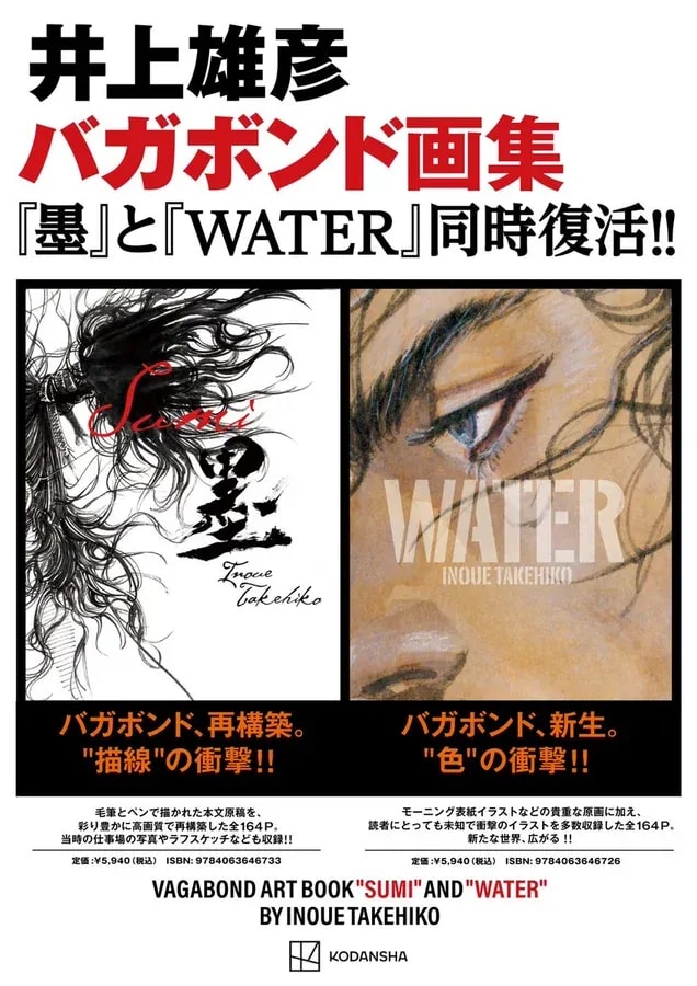 Vagabond Art Books 'Sumi' and 'WATER' Return After 19 Years