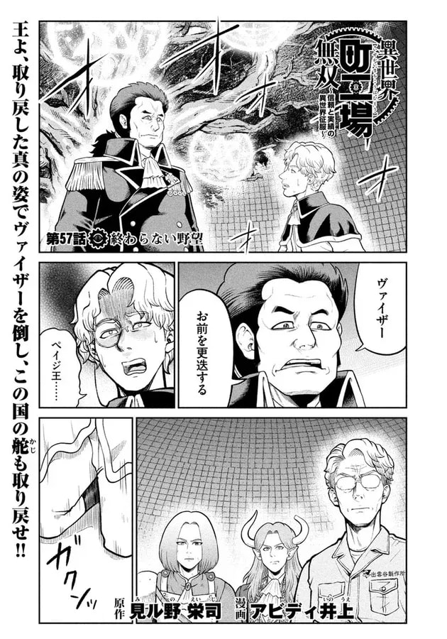 Isekai Machikoujou Musou: Endless Ambition in Morning Issue 46