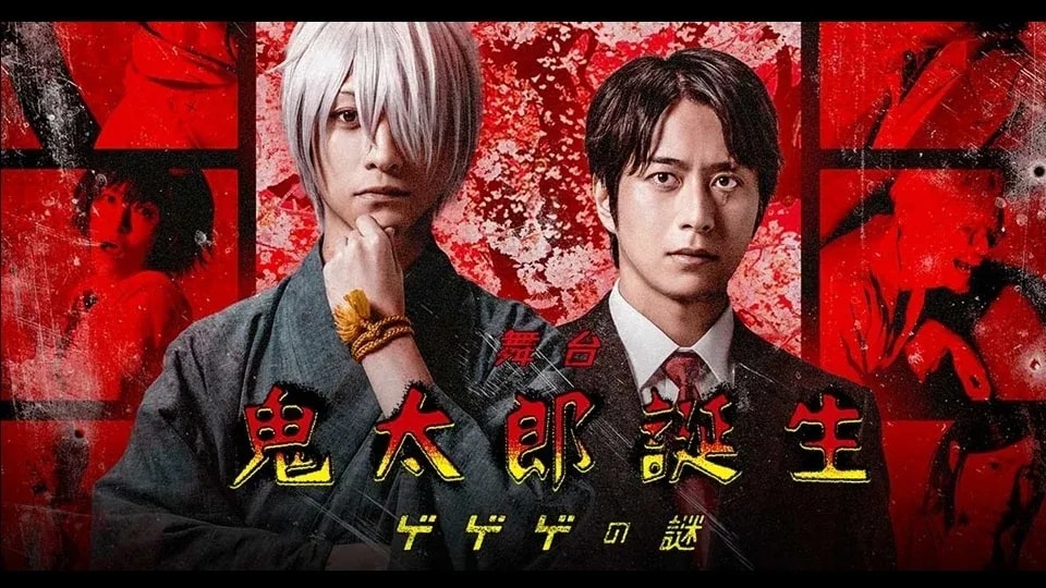 GeGeGe no Kitaro Stage Play Reveals Enchanting Key Visual and Sells Out Tickets