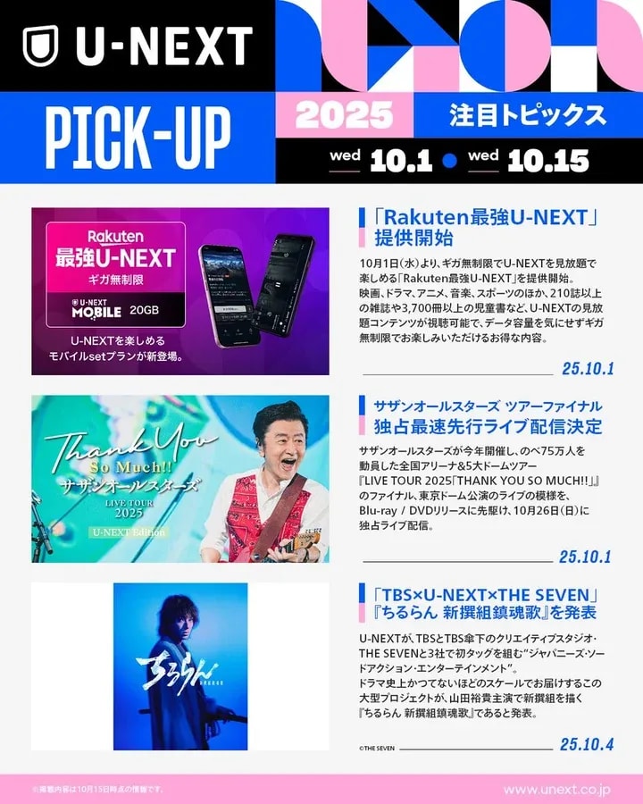 Discover U-NEXT's Exciting New Offerings This Month