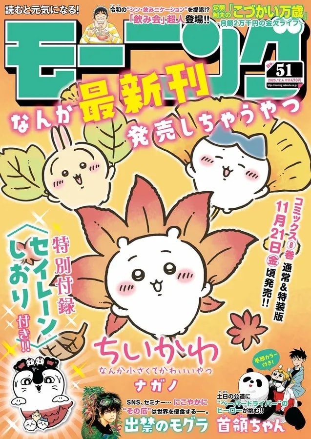 Chiikawa and Siren Make a Splash in Morning Magazine