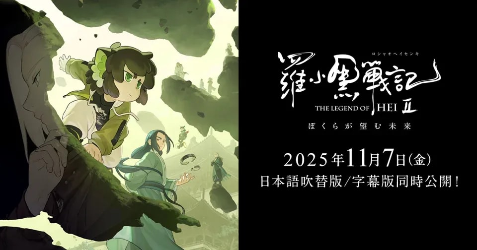 Aimer's New Theme Song Shines in 'The Legend of Hei 2' Trailer