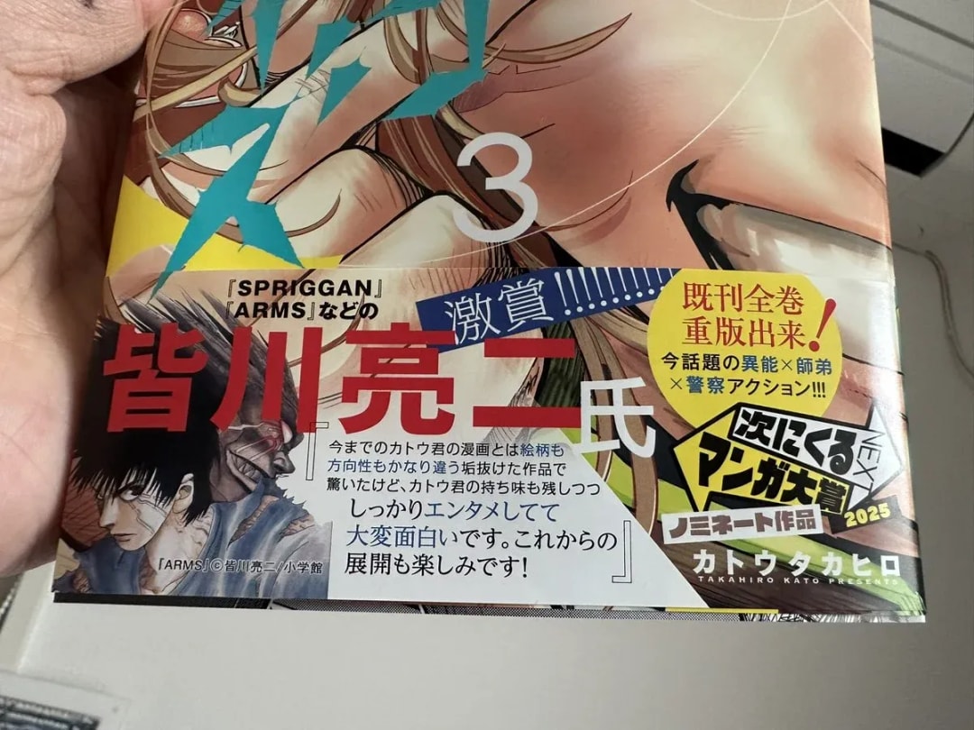 From Childhood Dreams to Manga Reality: A Tribute to Ryoji Minagawa