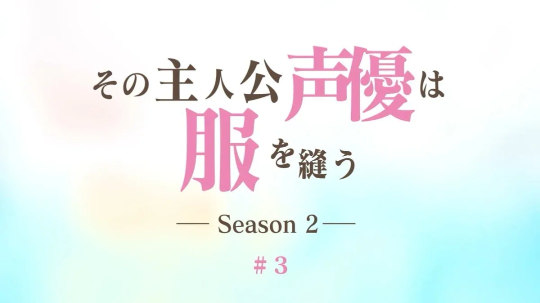 The Protagonist's Voice Actor Sews Episode 3: Faster Than Ever!