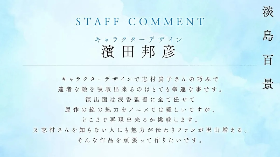 Exclusive: Staff Insights on 'Awashima Hyakkei' Anime