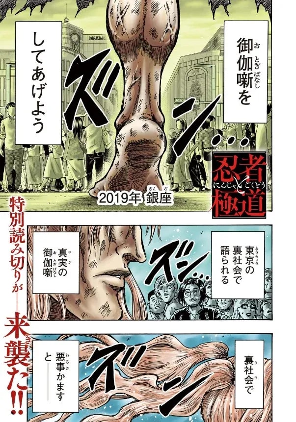 Ninja and Yakuza: Special One-Shot and TV Anime Success!