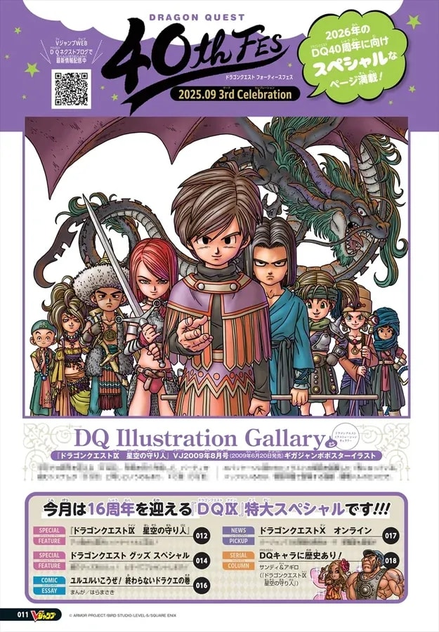 Discover the Latest Dragon Quest Updates in V Jump's September Issue!