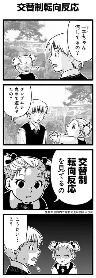 Explore Episode 2710 of 'There's No Such Person!!': Alternating Conversion Reaction