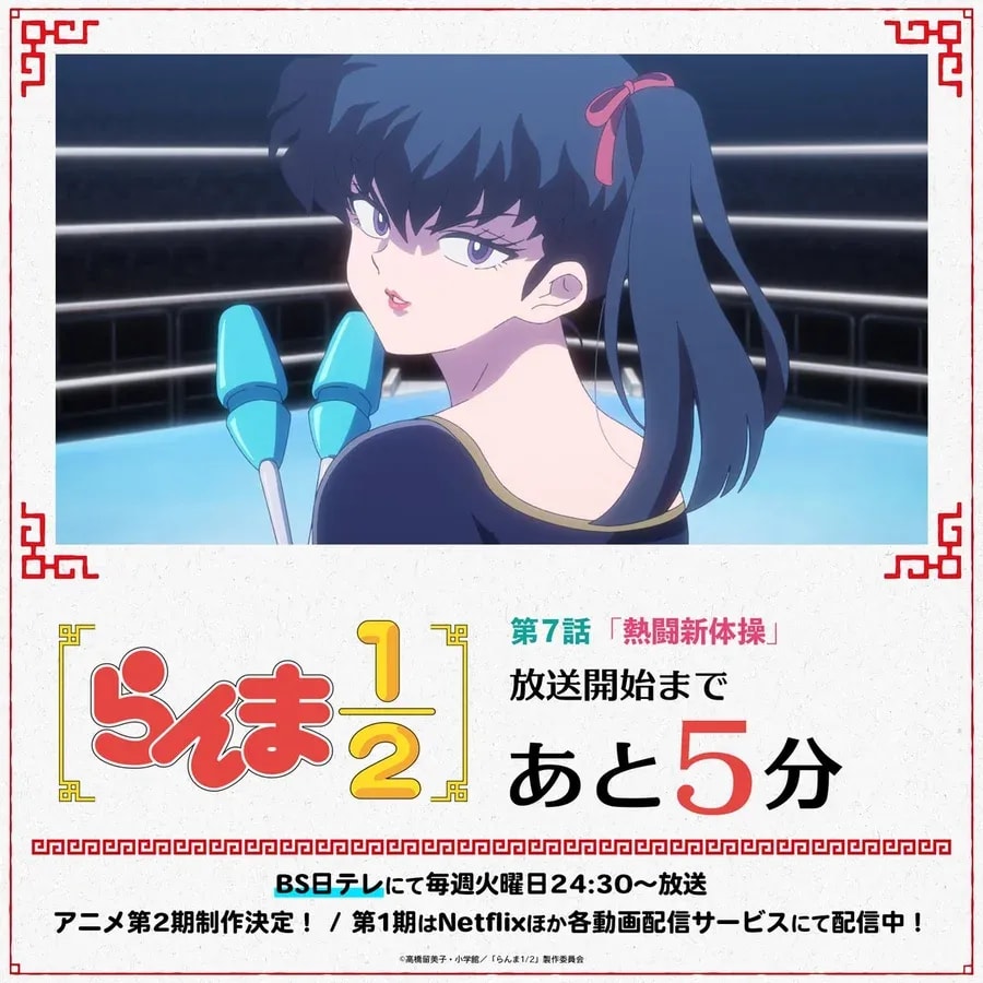 Tune In: Episode 7 'Intense Rhythmic Gymnastics' of Ranma Airs Soon