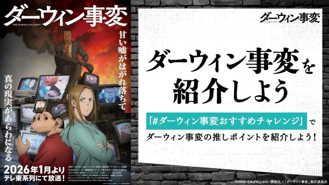 Discover the Highlights of 'Darwin's Incident' Anime