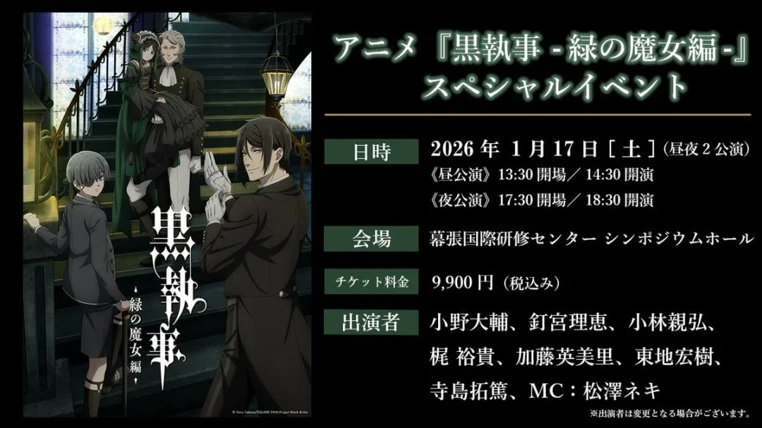 Black Butler: Secure Your Tickets for The Green Witch Arc Special Event