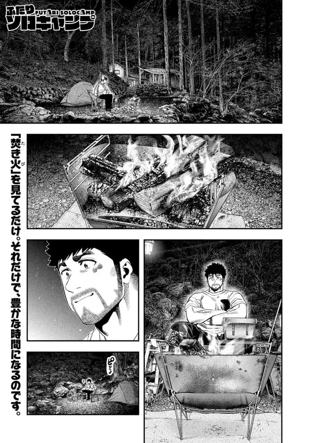 Exciting Update: 'Two Solo Camps' Episode 148 in Morning Issue 46