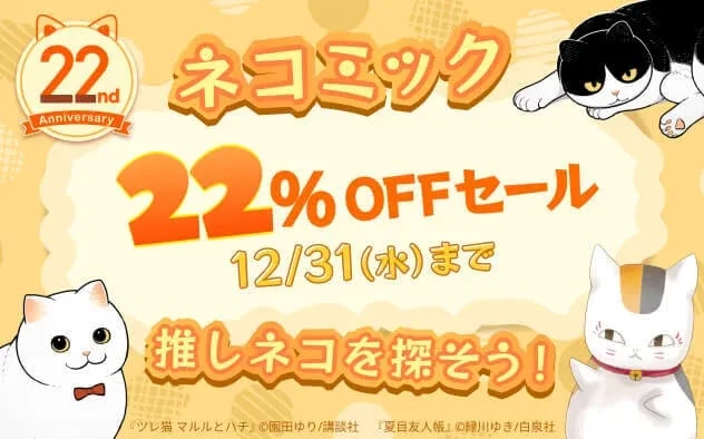 Get 22% Off on Popular Neko Comics!