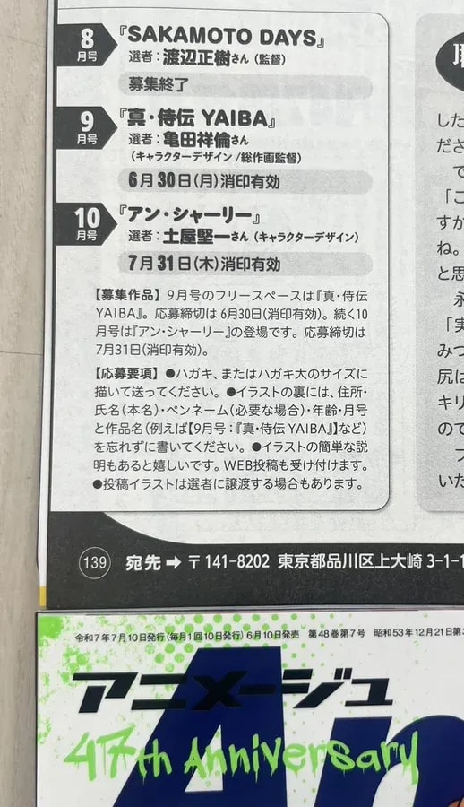 Submit Your Fan Art for 'True Samurai Legend YAIBA' and 'Anne Shirley' in Animage's July Issue