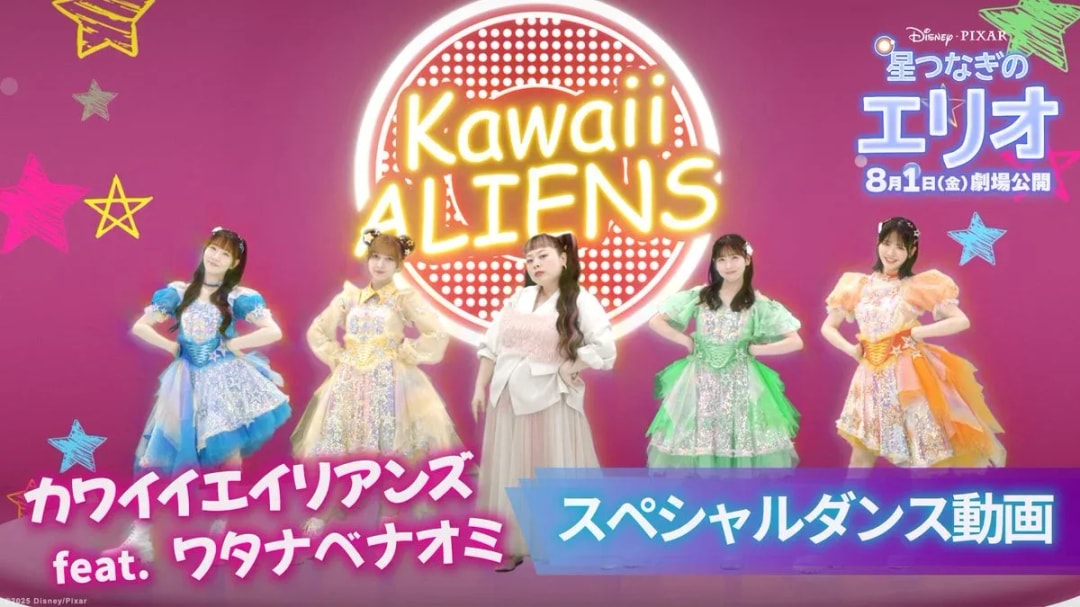 Cute Aliens Dance Video Featuring Naomi Watanabe Released