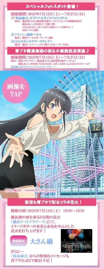 Join the Yokohama City x 'Rascal Does Not Dream' Collaboration Event