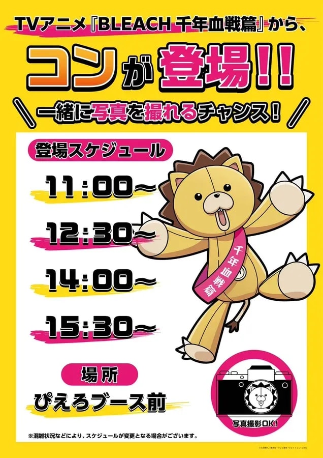 Meet 'Kon' from BLEACH at Jump Victory Carnival 2025!