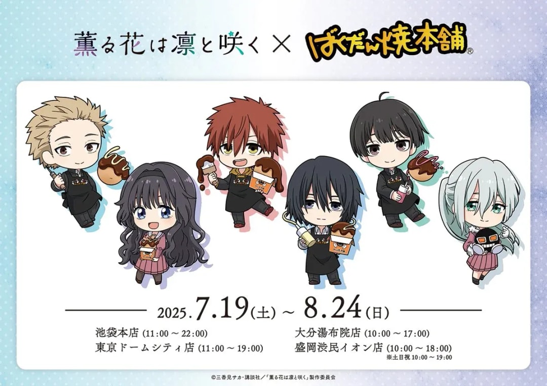 Exciting Collaboration: Fragrant Flowers Bloom Gracefully Teams Up with Bakudan-yaki Honpo