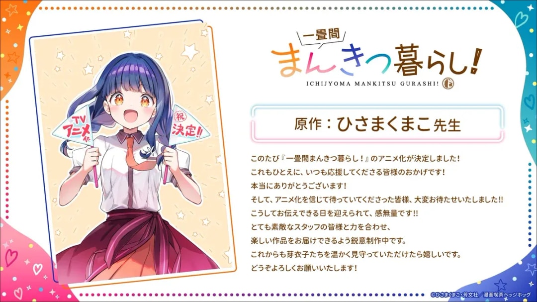 Ichijyoma Mankitsu Gurashi! 4-Panel Manga Set for TV Anime Debut