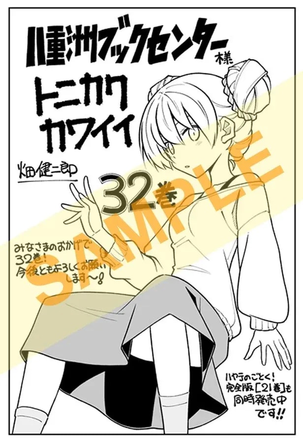 Tonikaku Kawaii Volume 32: Special Edition Release Details