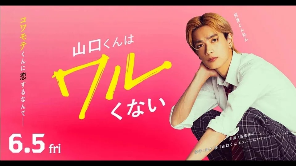 Anticipated Live-Action Debut of 'Yamaguchi-kun Isn't So Bad' Set for June 2026