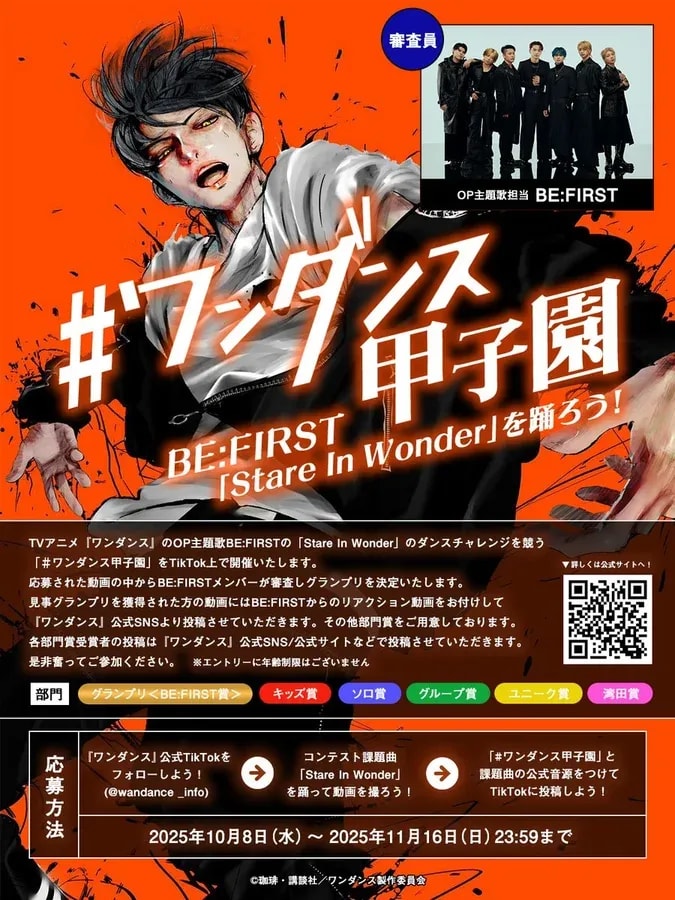 Get Your Groove On: Participate in the Wandance Koshien Anime Dance Event!