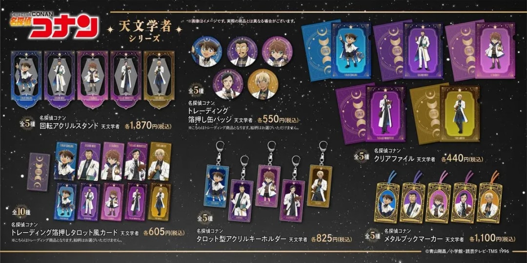 Explore the "Astronomer" Series Merchandise at Detective Conan Fair