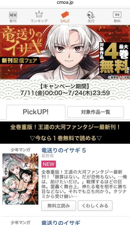 Dragon Sending Isagi: Free Volume 1 Campaign on Comic Seymour