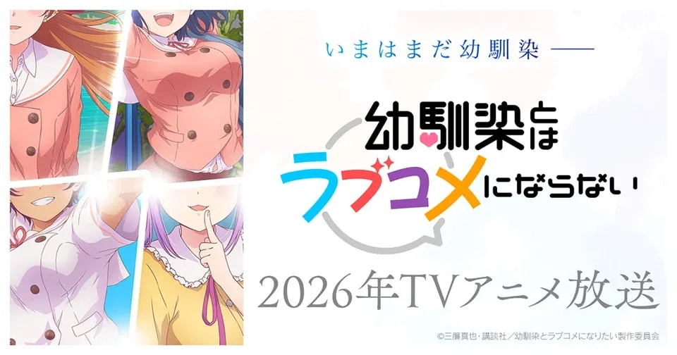 New Rom-Com Anime 'You Can't Be In a Rom-Com with Your Childhood Friends!' Premieres on Crunchyroll in 2026