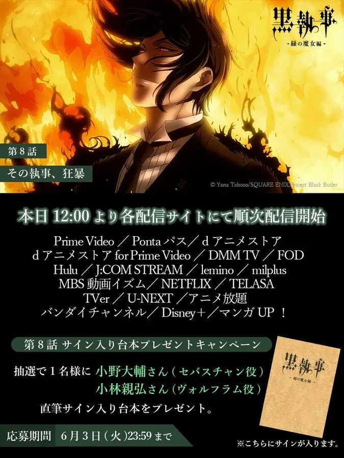 Stream Black Butler: The Green Witch Arc Episode 8 Now