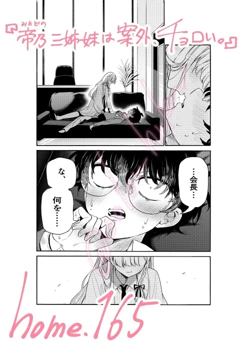 New Episode of 'Teino Three Sisters' Released Today!