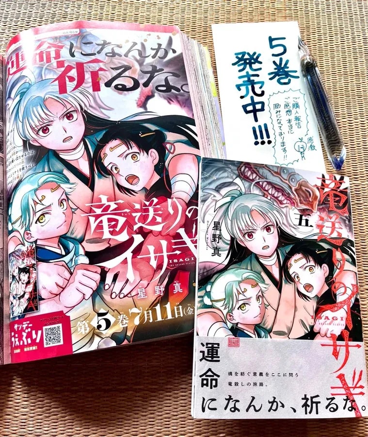 Discover the Magic of 'Isagi of the Dragon Sending' Volume 5