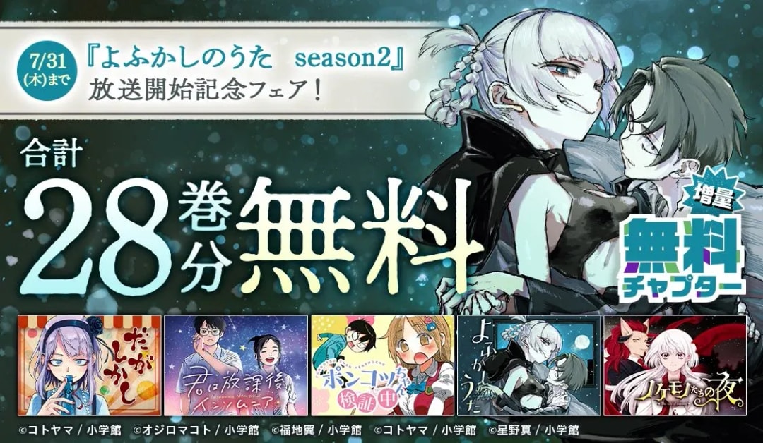 Celebrate with Free Manga: 'Call of the Night Season 2' Broadcast